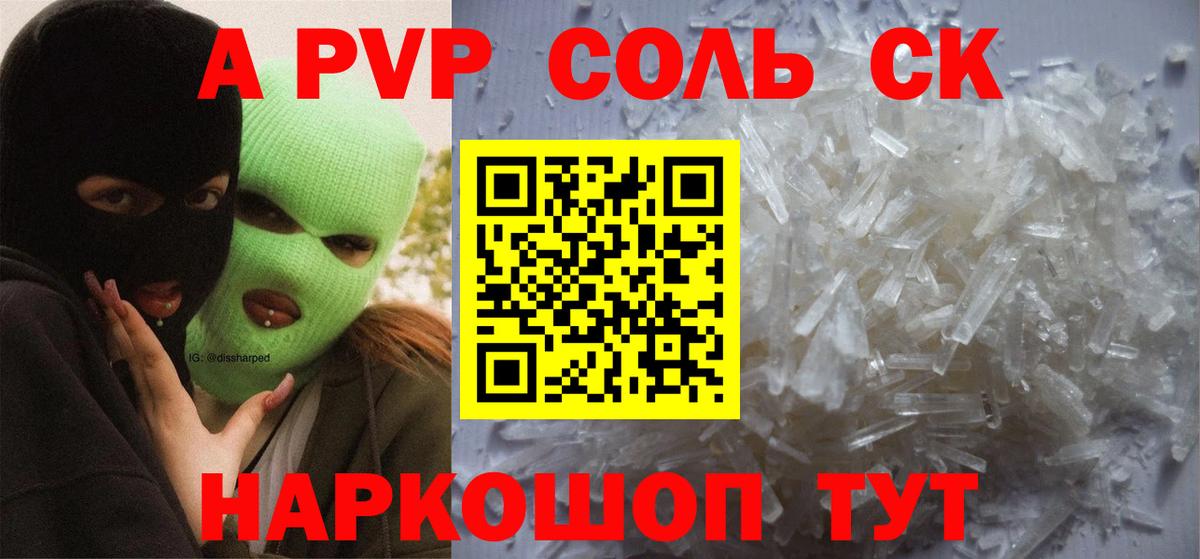 Alpha-PVP Соль Кумертау