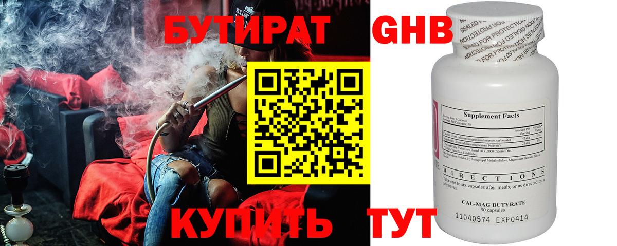 БУТИРАТ жидкий экстази  Кумертау 