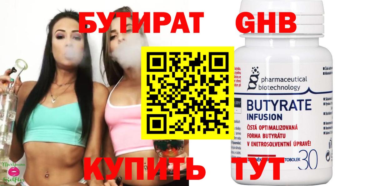 БУТИРАТ буратино  Вход с VPN  БУТИРАТ  Кумертау 