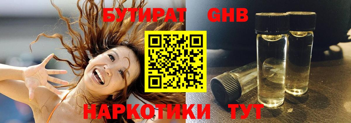 БУТИРАТ 99% Кумертау