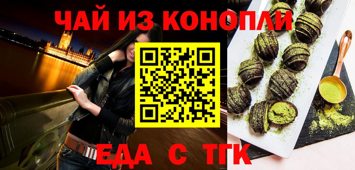 Печенье с ТГК марихуана  Вход с VPN  Кумертау 