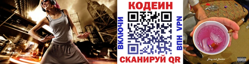 Кодеиновый сироп Lean напиток Lean (лин)  купить наркоту  Кумертау 