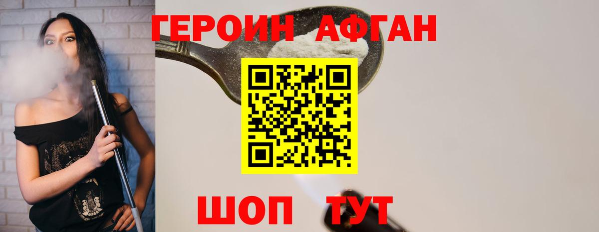 ГЕРОИН Афган  Вход с VPN  ГЕРОИН  Кумертау 