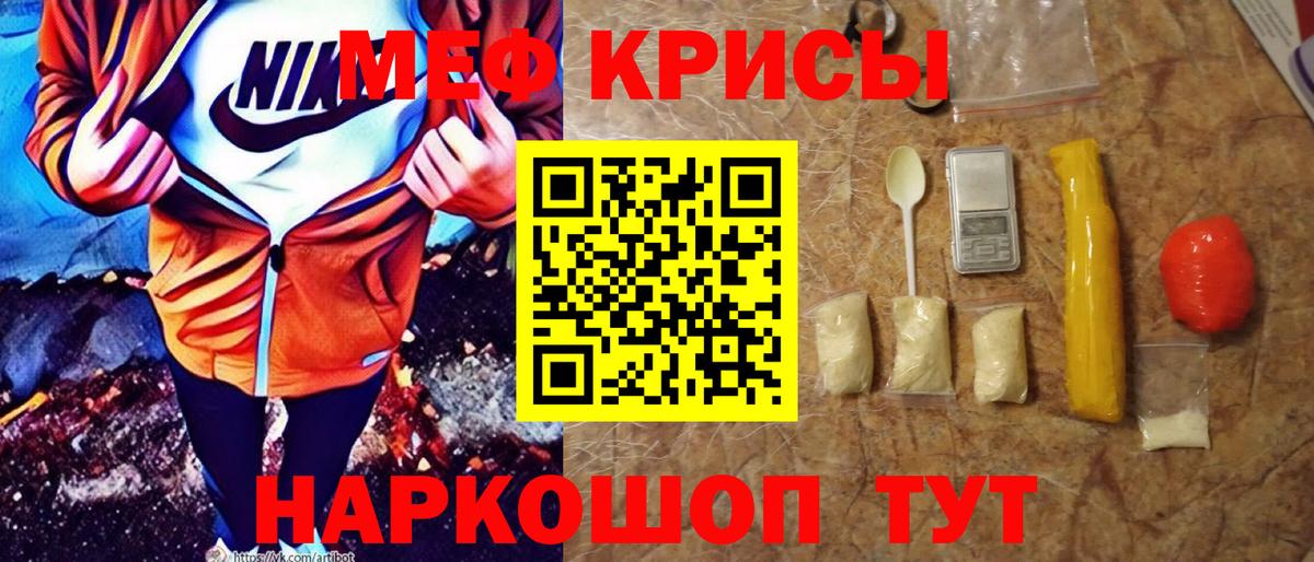 Мефедрон кристаллы Кумертау