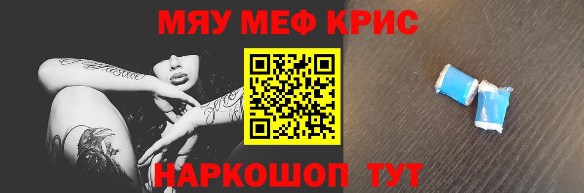 Меф мяу мяу мука Кумертау