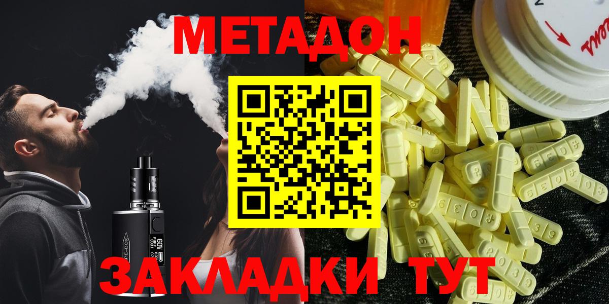 Метадон methadone Кумертау